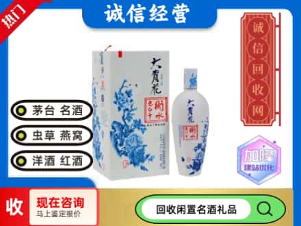 回收价格:成都市金牛回收衡水老白干