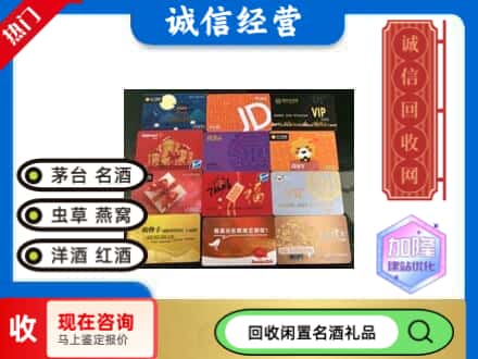 成都市金牛回收购物卡
