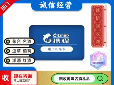 成都市金牛回收携程卡